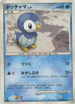 ポッチャマ