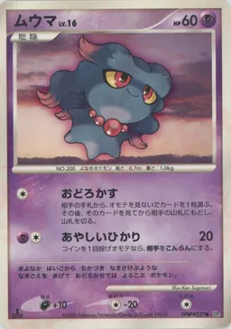ムウマ