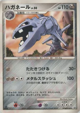 ハガネール