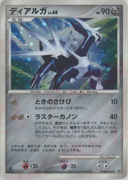 ディアルガ