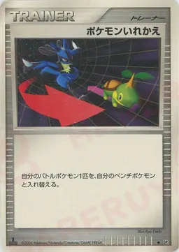 ポケモンいれかえ