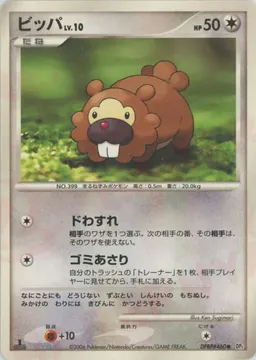 ビッパ