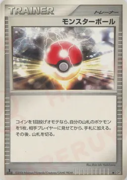 モンスターボール