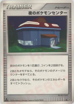 夜のポケモンセンター