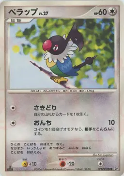 ペラップ