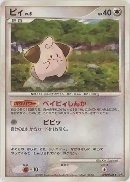 ピィ
