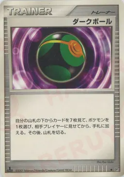 ダークボール