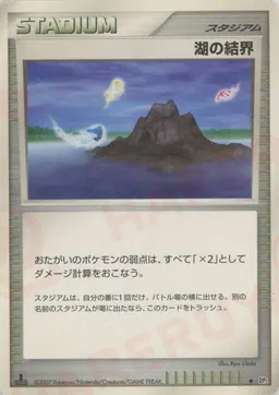 湖の結界
