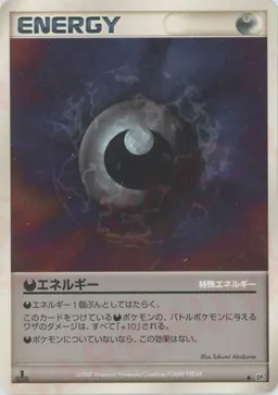 悪エネルギー