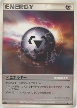 鋼エネルギー