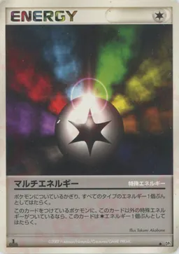 マルチエネルギー