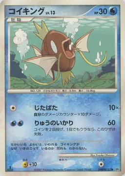 コイキング