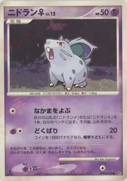 ニドラン♀