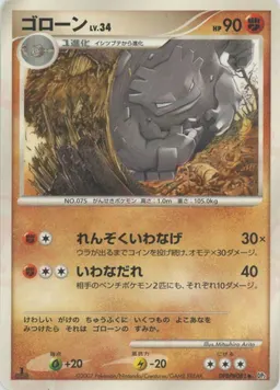 ゴローン