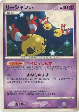 リーシャン