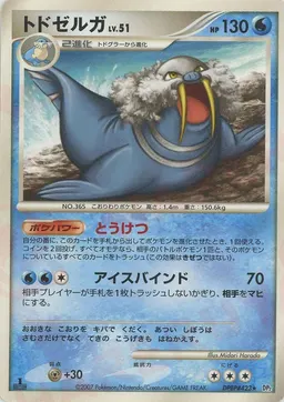 トドゼルガ