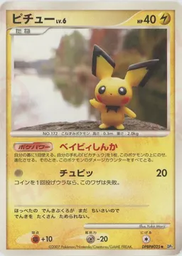 ピチュー