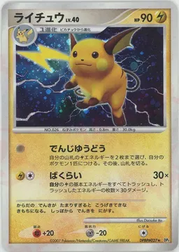 ライチュウ