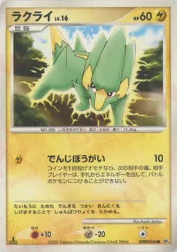 ラクライ
