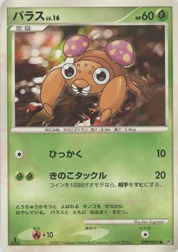 パラス