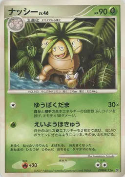 ナッシー