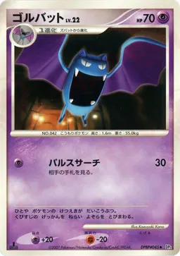ゴルバット