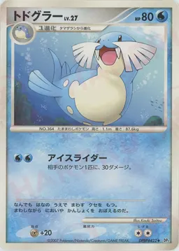トドグラー