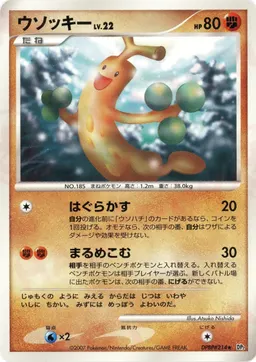 ウソッキー