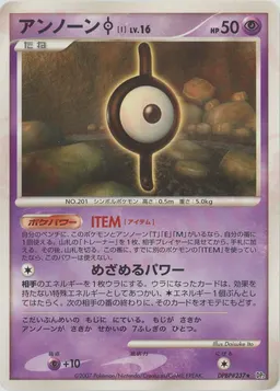 アンノーン[I]