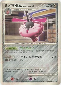 ミノマダムゴミのミノ