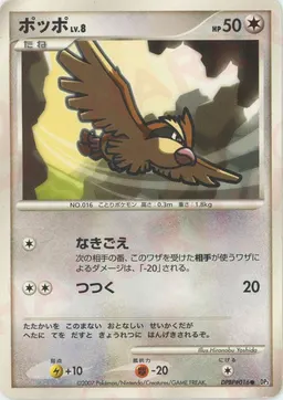 ポッポ