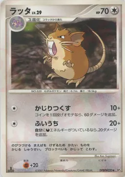 ラッタ