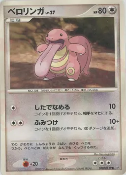 ベロリンガ
