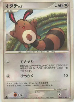 オタチ