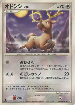 オドシシ