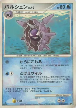 パルシェン