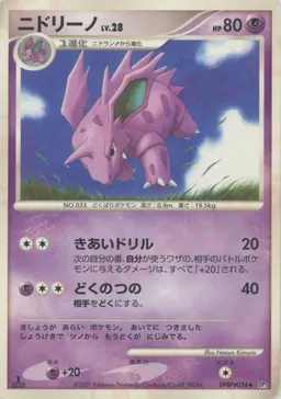 ニドリーノ