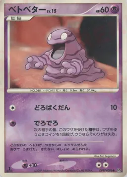 ベトベター