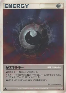 悪エネルギー