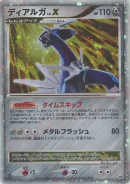 ディアルガLV.X:1ED