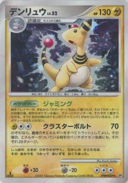 デンリュウ