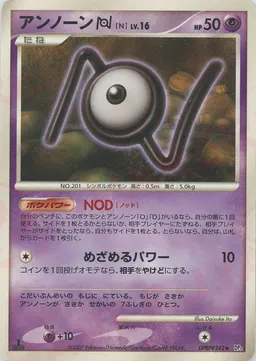 アンノーン[N]