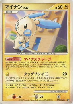 マイナン