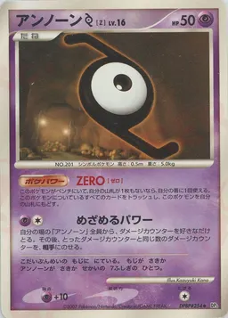 アンノーン[Z]