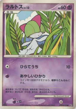 ラルトス