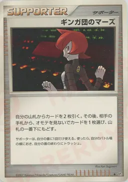 ギンガ団のマーズ