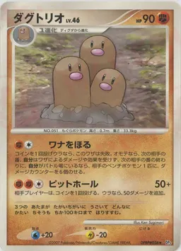 ダグトリオ