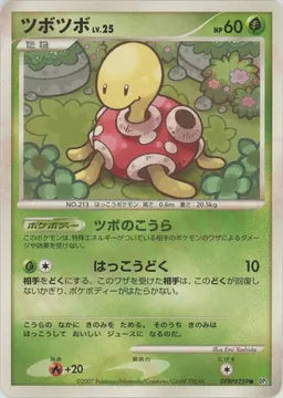 ツボツボ