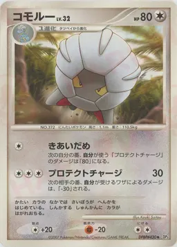 コモルー
