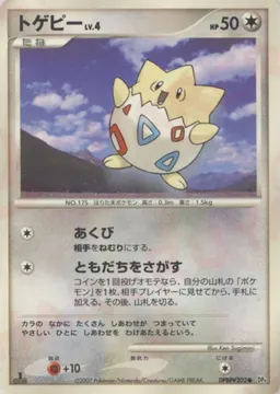 トゲピー
